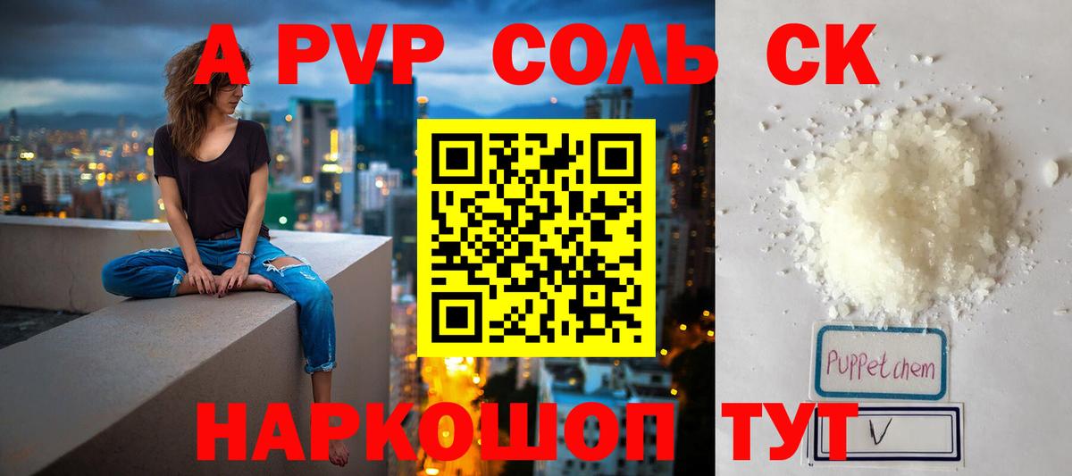 A-PVP Crystall  А ПВП Соль  Прокопьевск  Alpha PVP кристаллы 