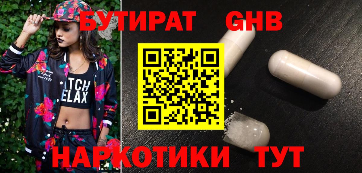 Бутират вода  Прокопьевск 