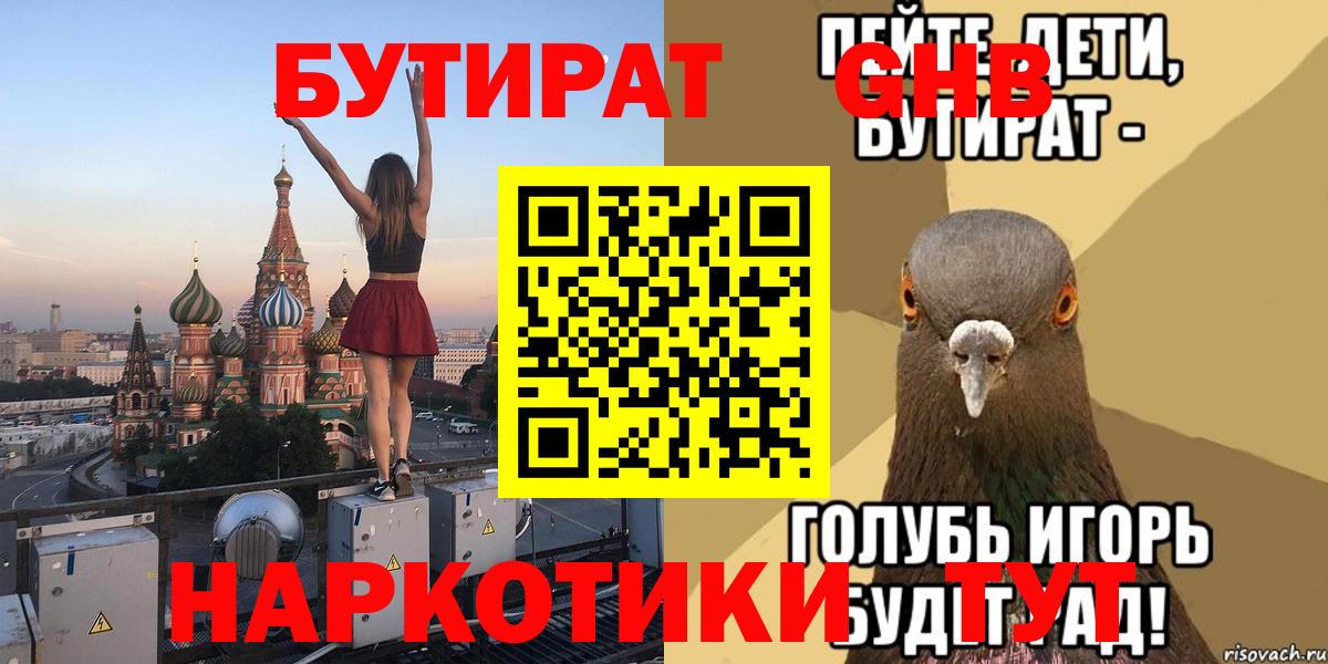 Бутират 99%  Вход с VPN  Прокопьевск 
