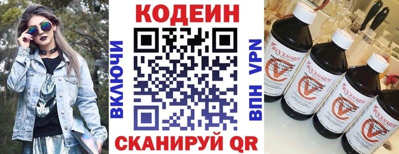 Кодеин напиток Lean (лин)  Купить где  Прокопьевск 