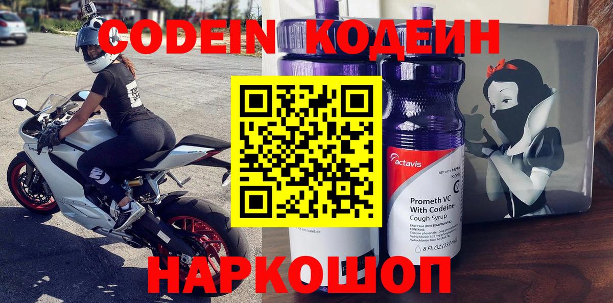 Кодеин напиток Lean (лин) Прокопьевск