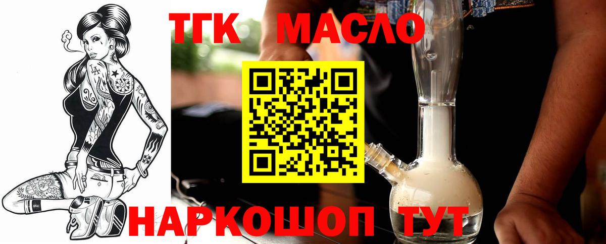 ТГК жижа  Вход с VPN  Прокопьевск 